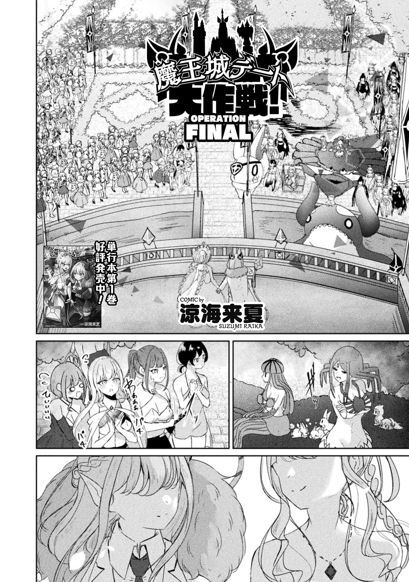 Maou Jou Date Daisakusen! - Chapter 18 - Page 4